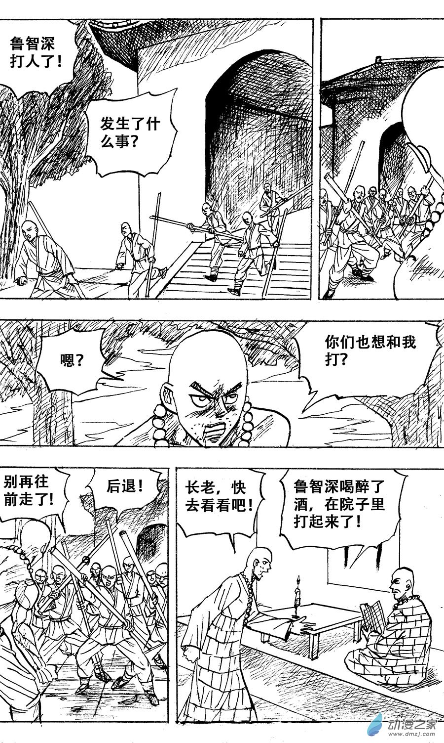 水浒传第09话
