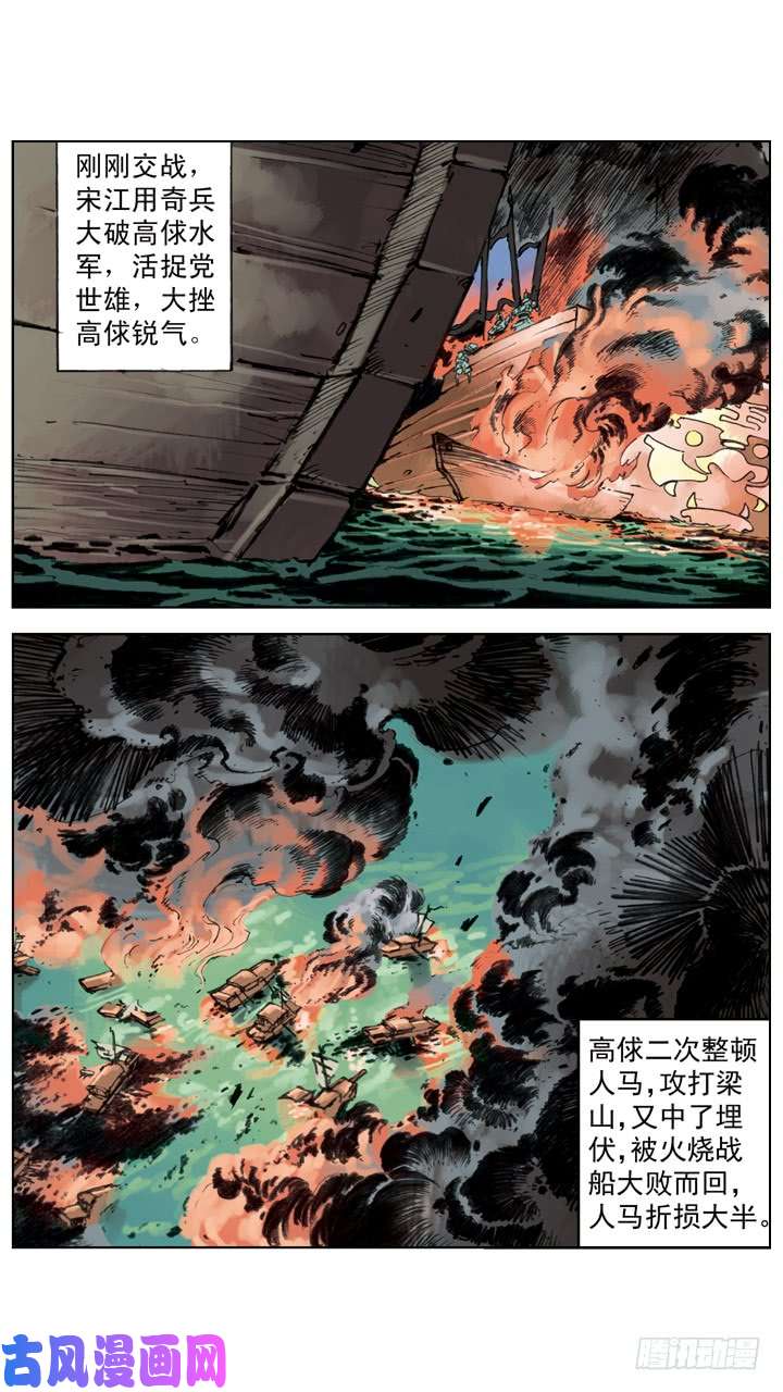 水浒传216