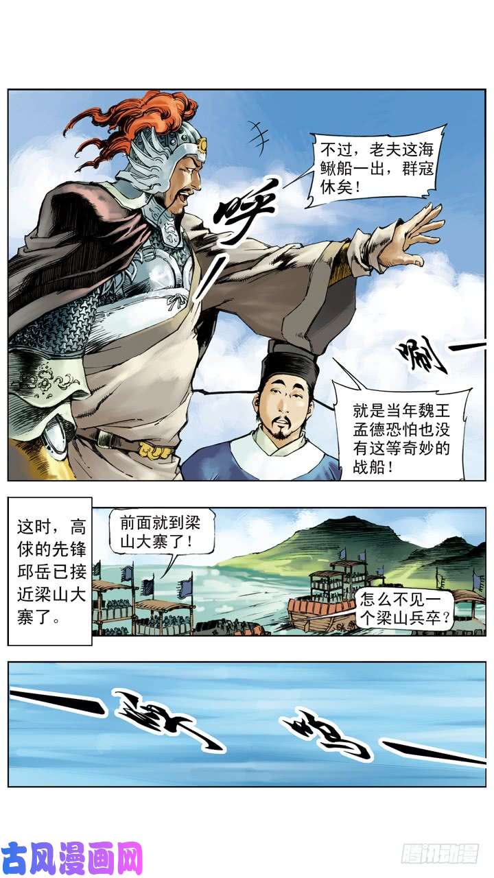 水浒传216