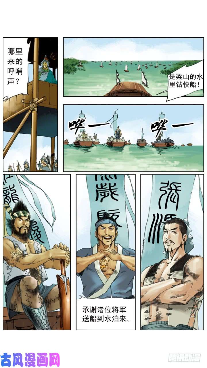 水浒传216