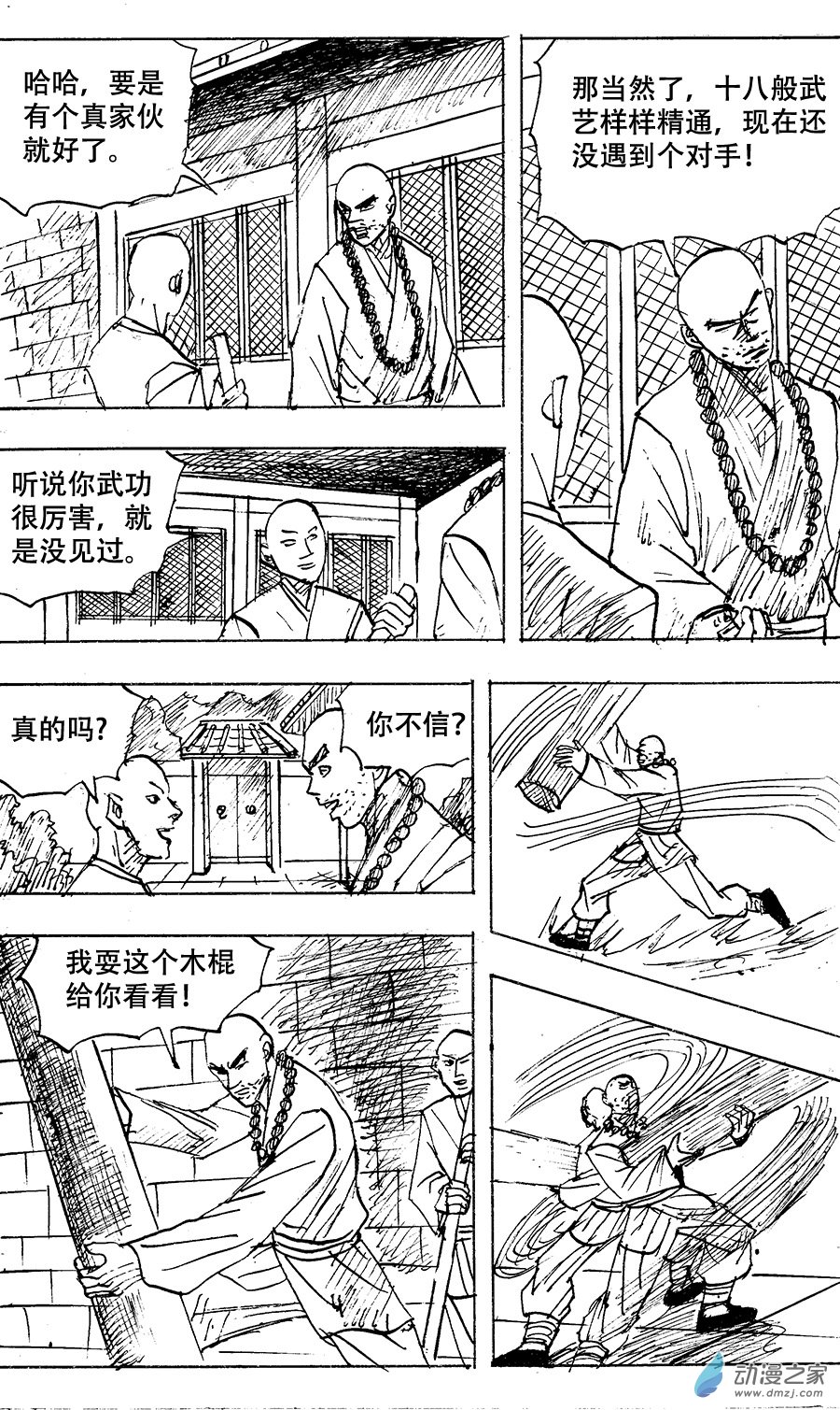 水浒传第10话 上