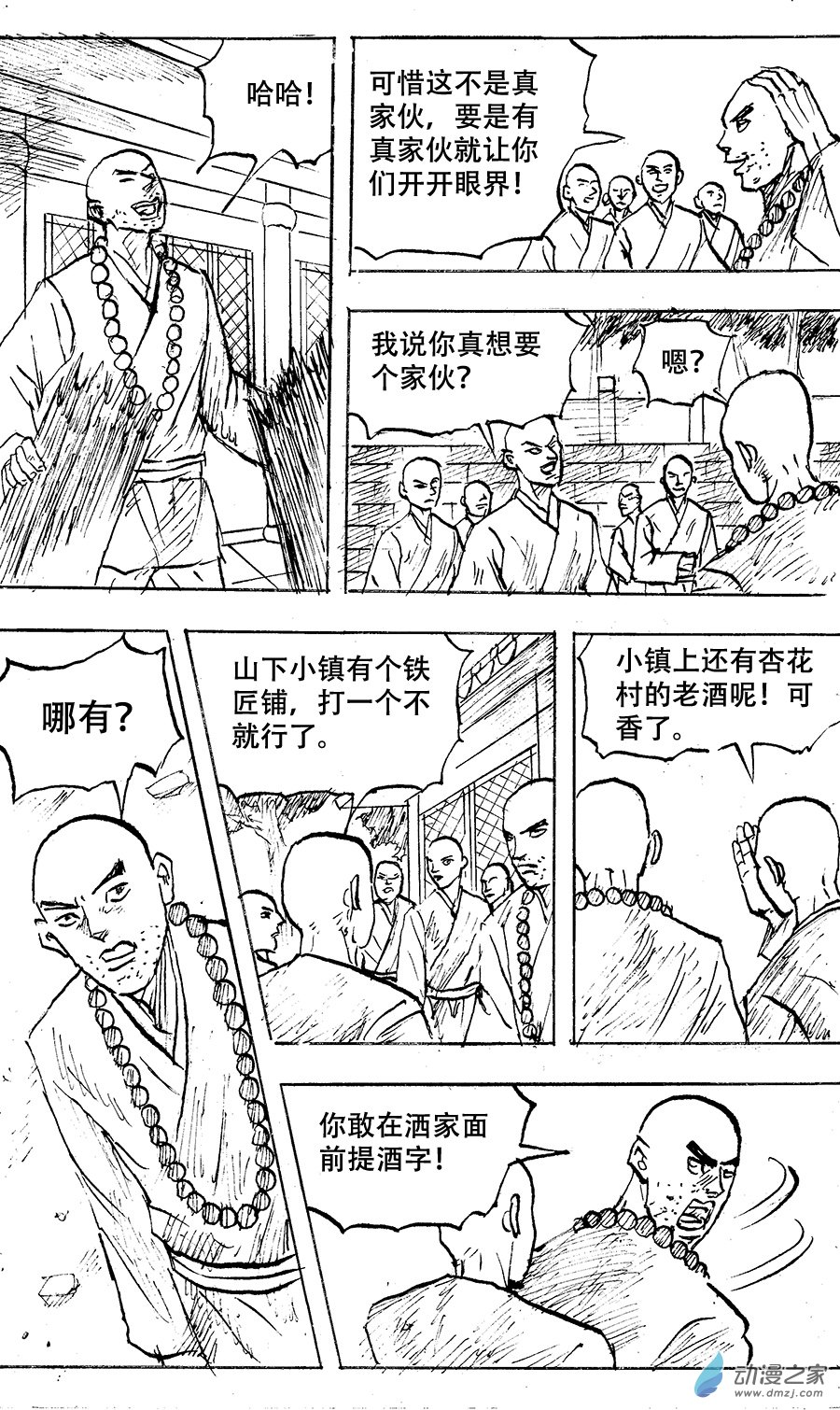 水浒传第10话 上
