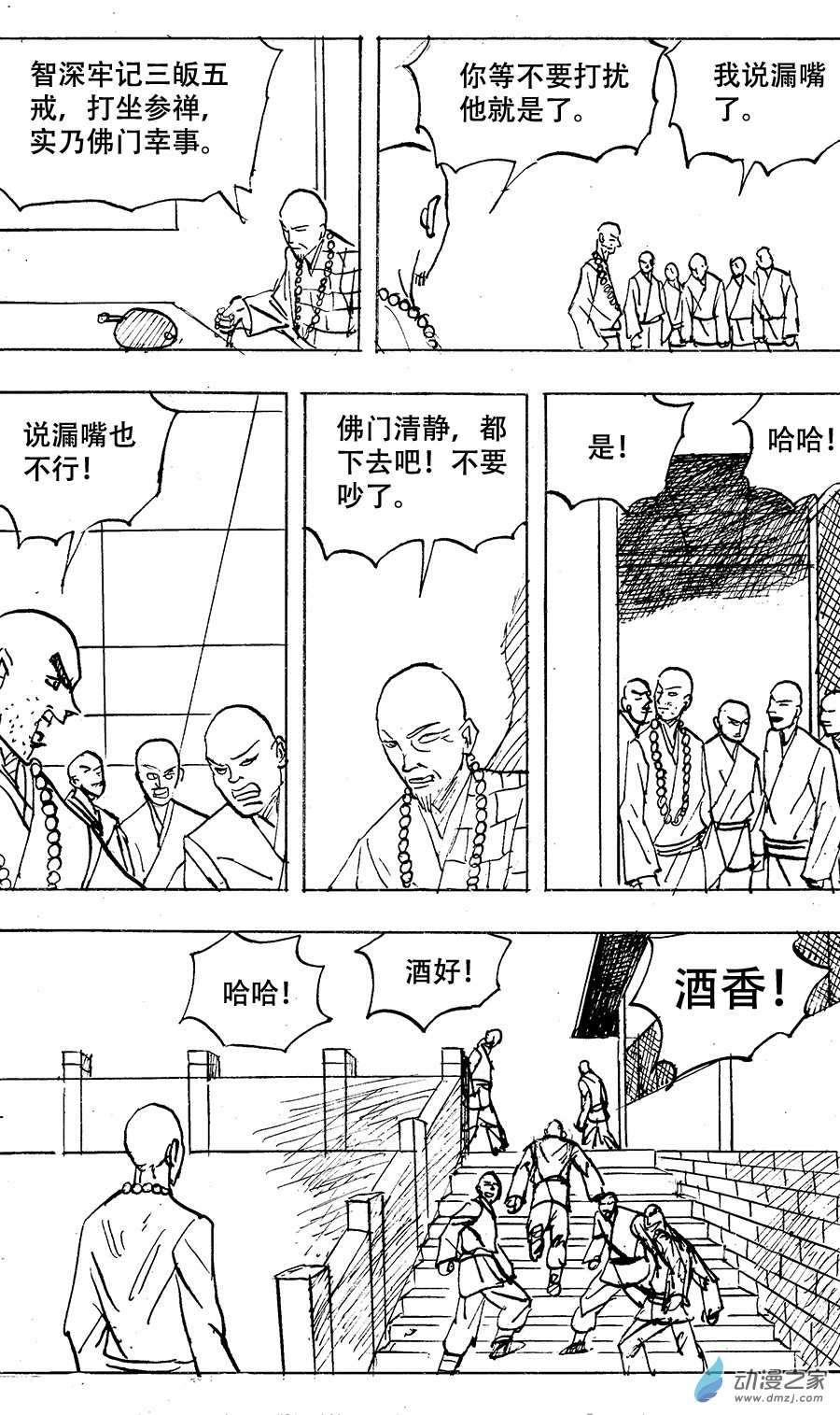 水浒传第10话 上
