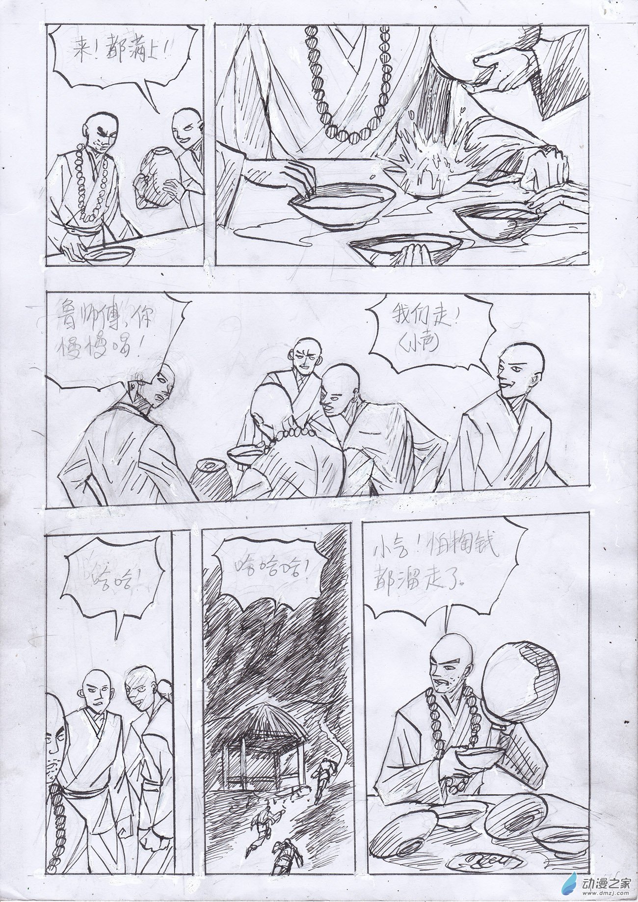 水浒传第10话 下