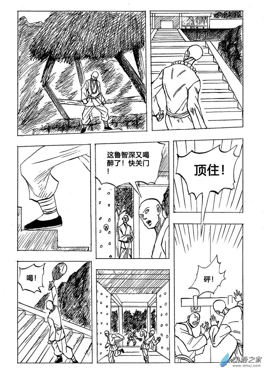水浒传第11话 上