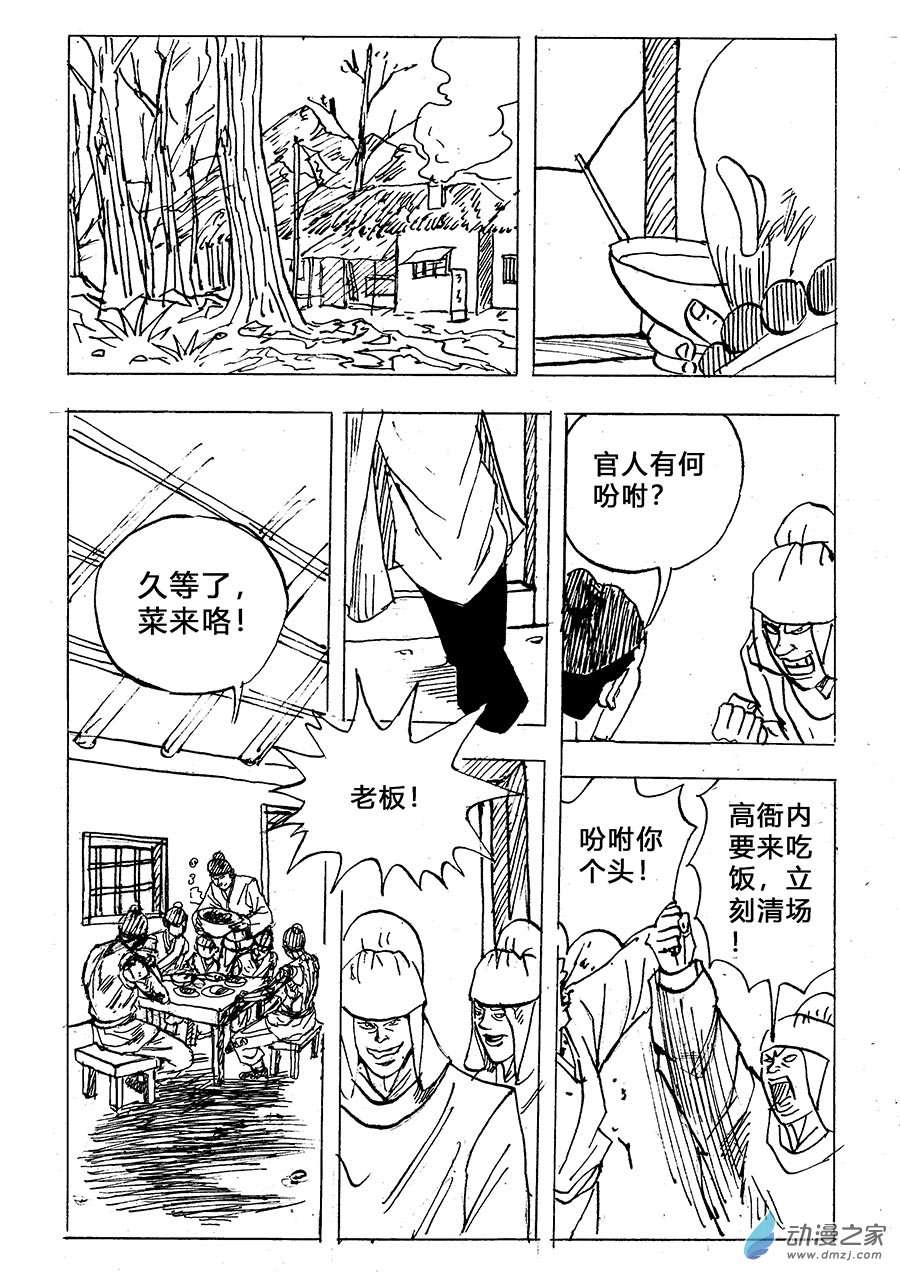 水浒传第13话
