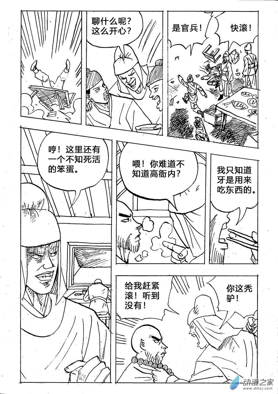 水浒传第13话