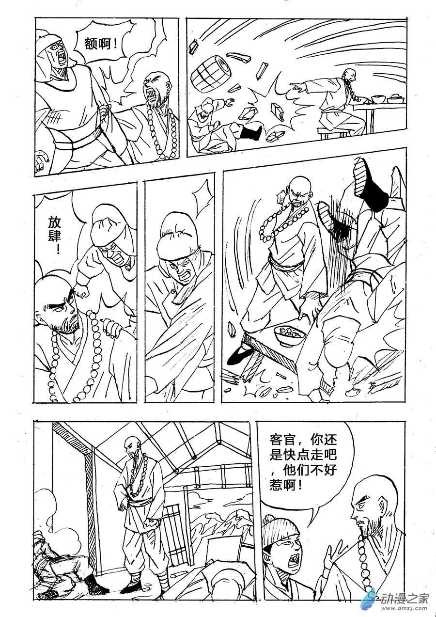 水浒传第13话