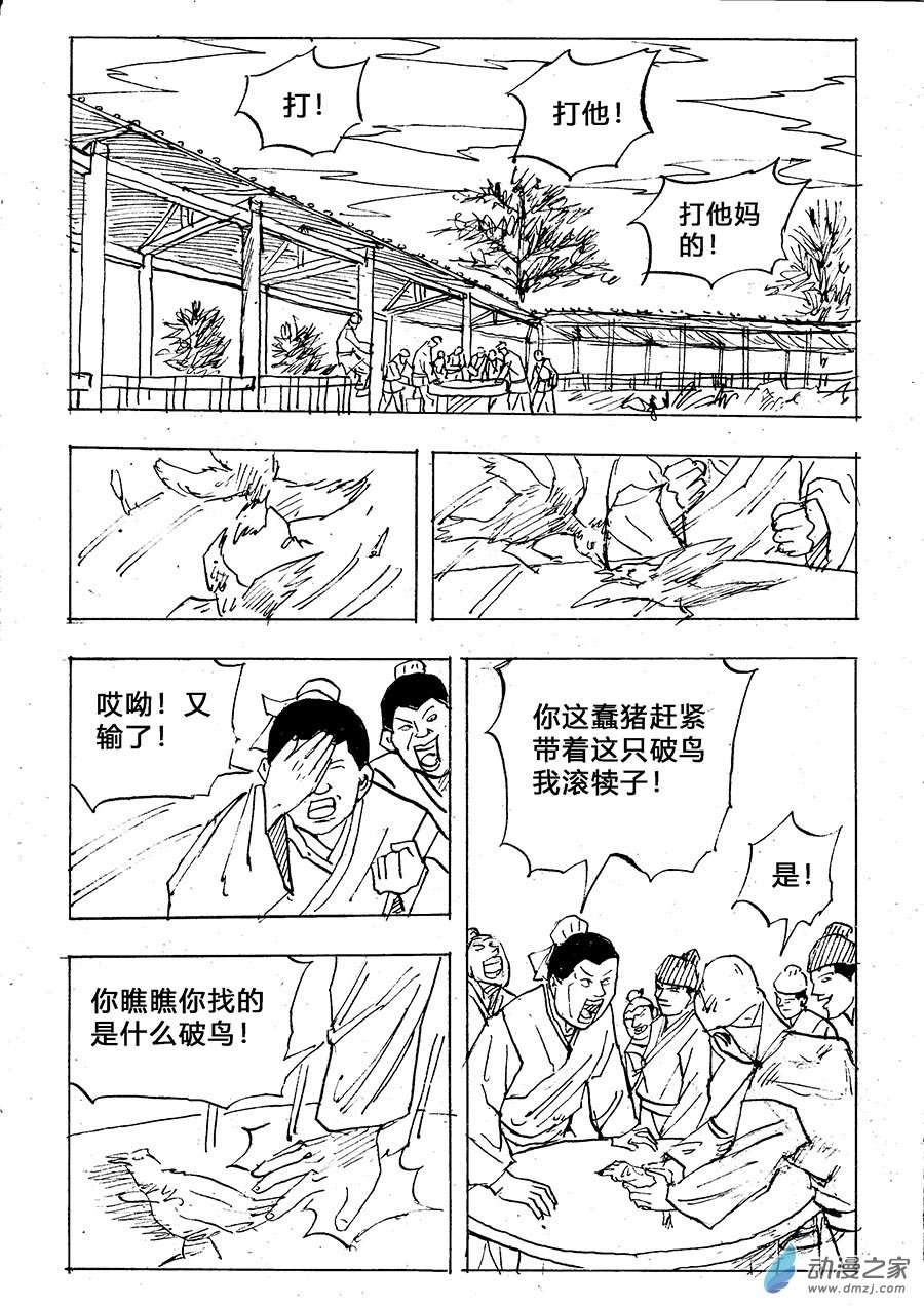 水浒传第13话