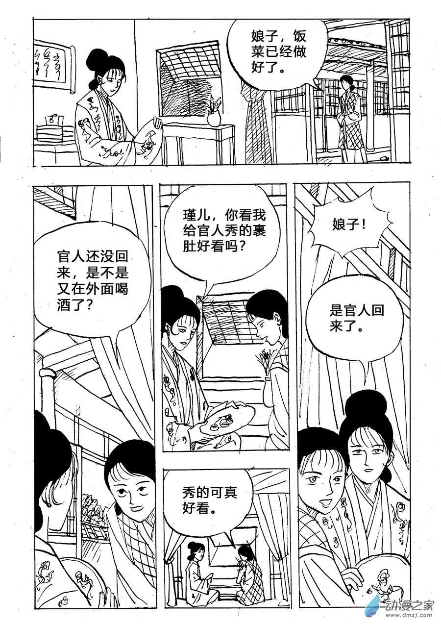 水浒传第13话