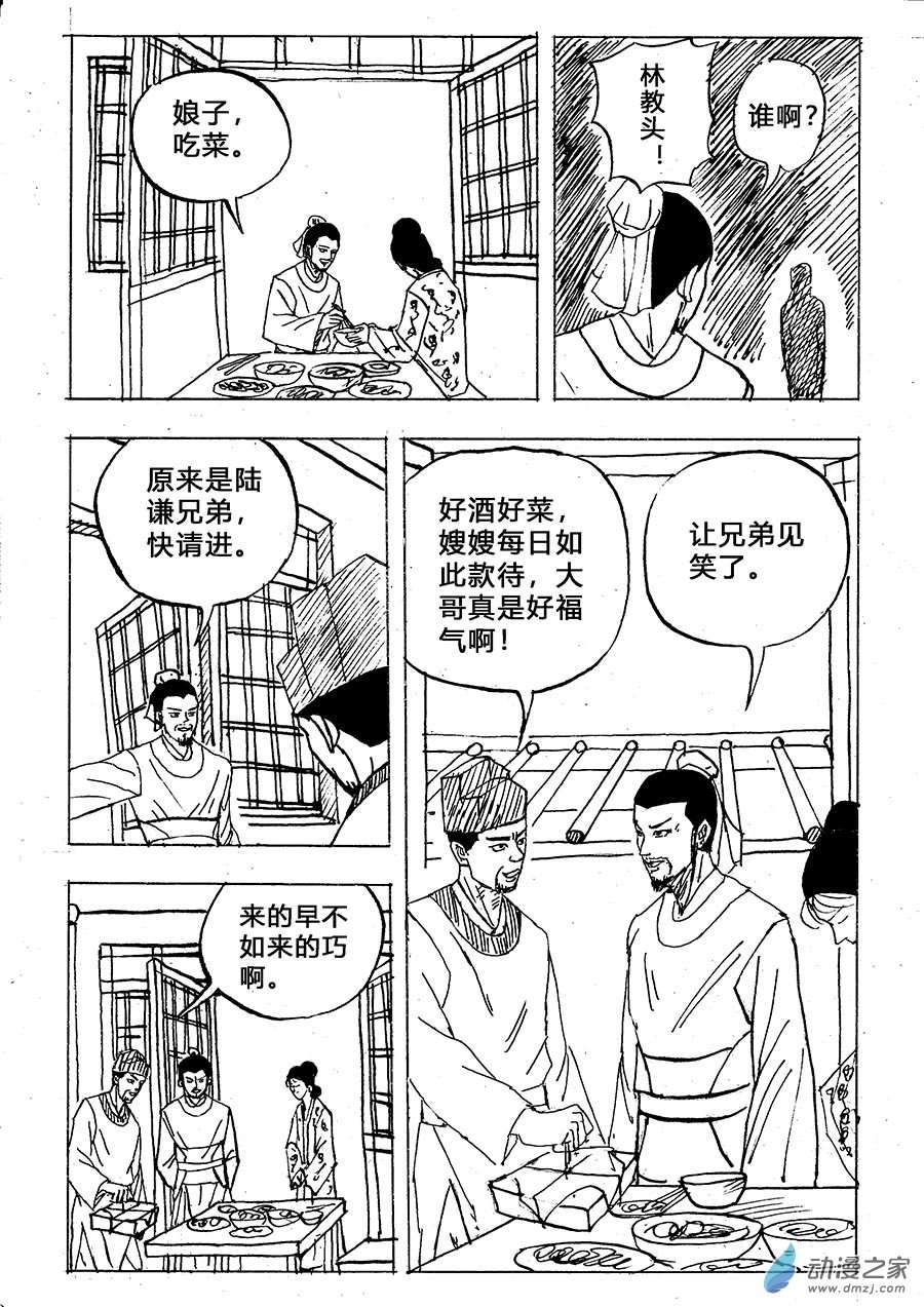 水浒传第13话