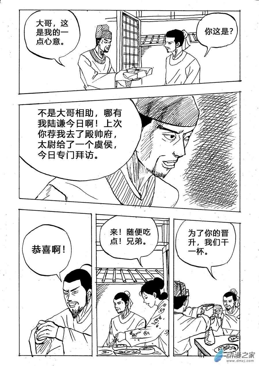水浒传第13话