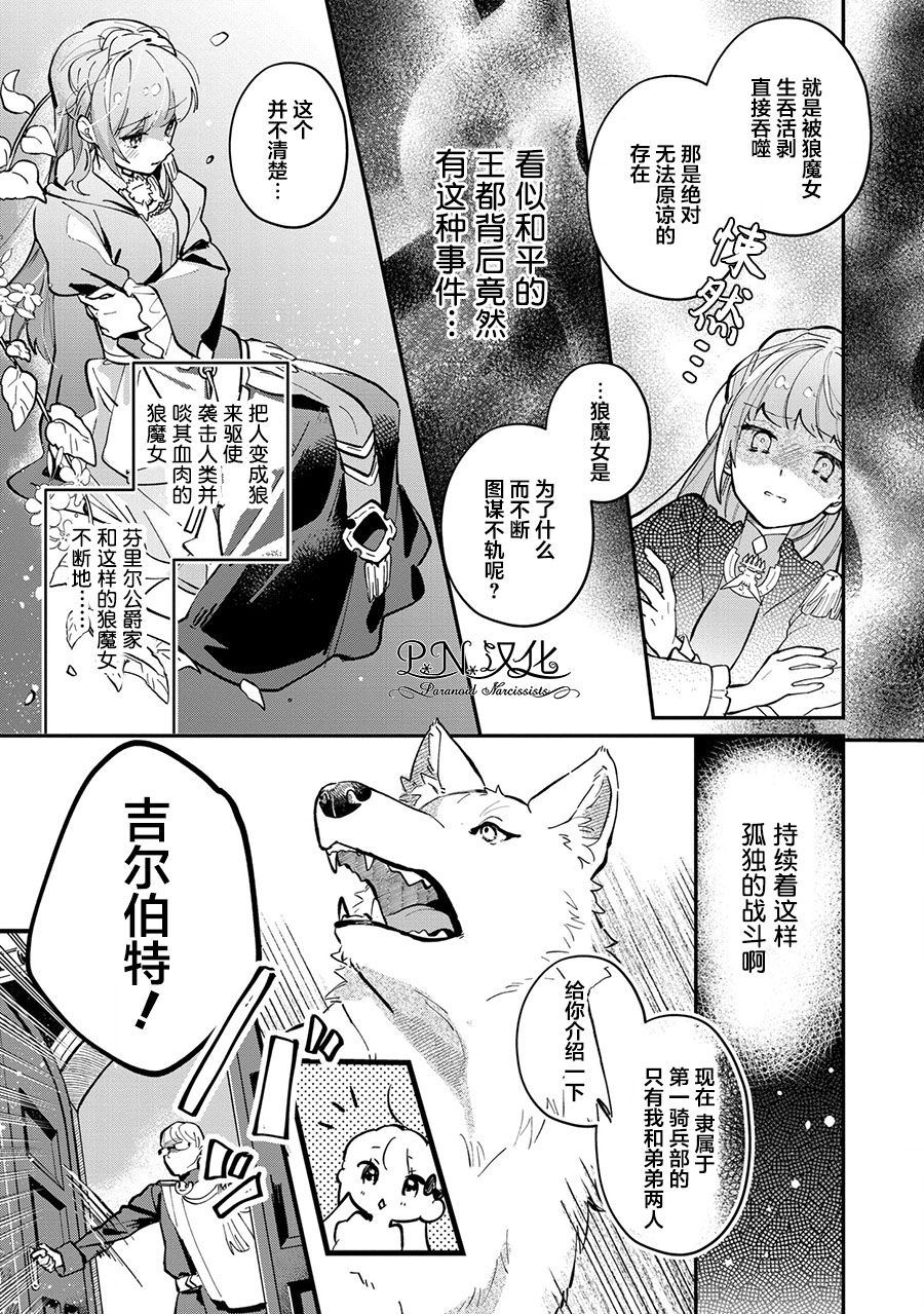 芬里尔骑士队不寻常的毛茸茸二三事～人事调动后的上司是狗～第04话