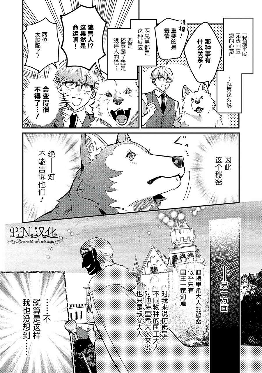 芬里尔骑士队不寻常的毛茸茸二三事～人事调动后的上司是狗～第06话