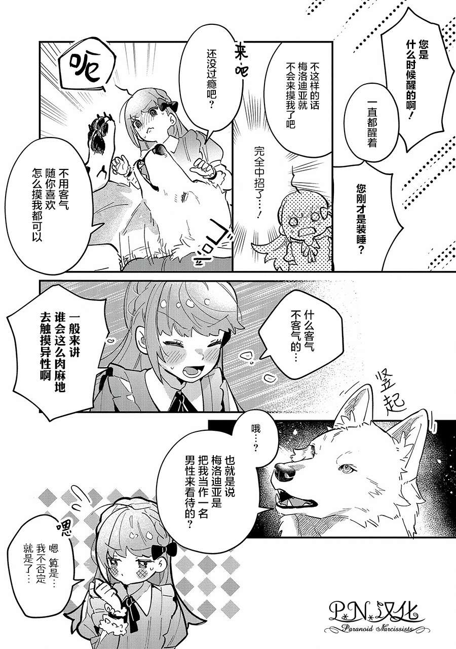 芬里尔骑士队不寻常的毛茸茸二三事～人事调动后的上司是狗～第06话