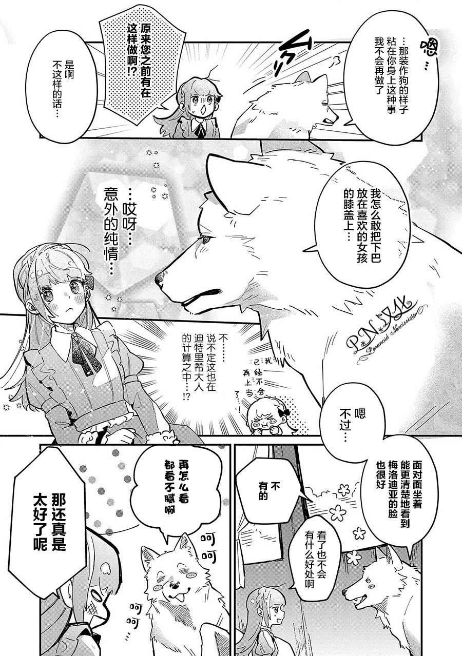 芬里尔骑士队不寻常的毛茸茸二三事～人事调动后的上司是狗～第06话