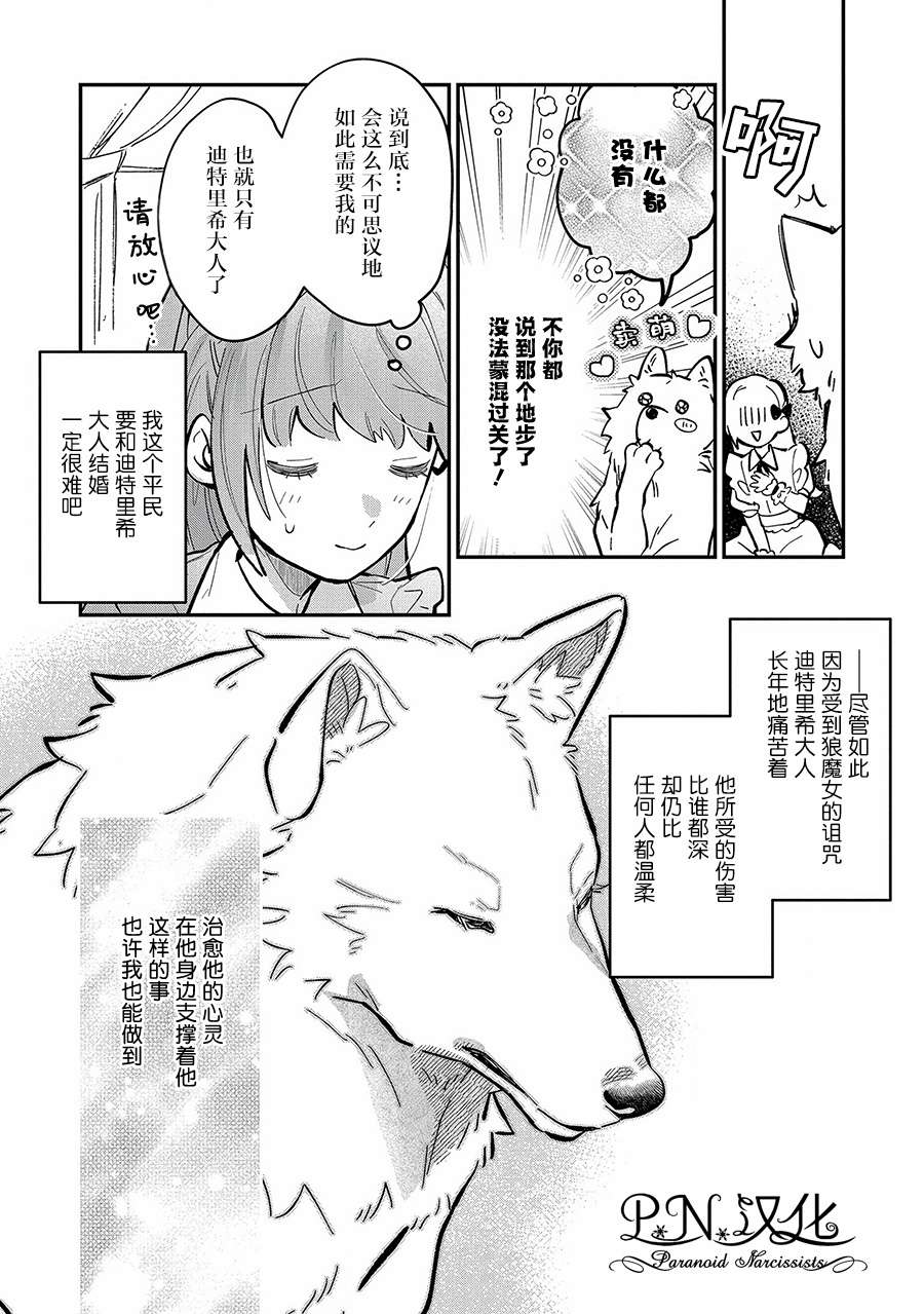 芬里尔骑士队不寻常的毛茸茸二三事～人事调动后的上司是狗～第06话