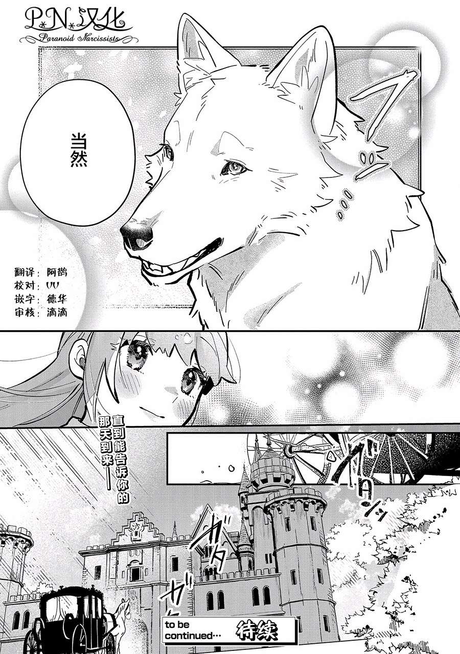 芬里尔骑士队不寻常的毛茸茸二三事～人事调动后的上司是狗～第06话