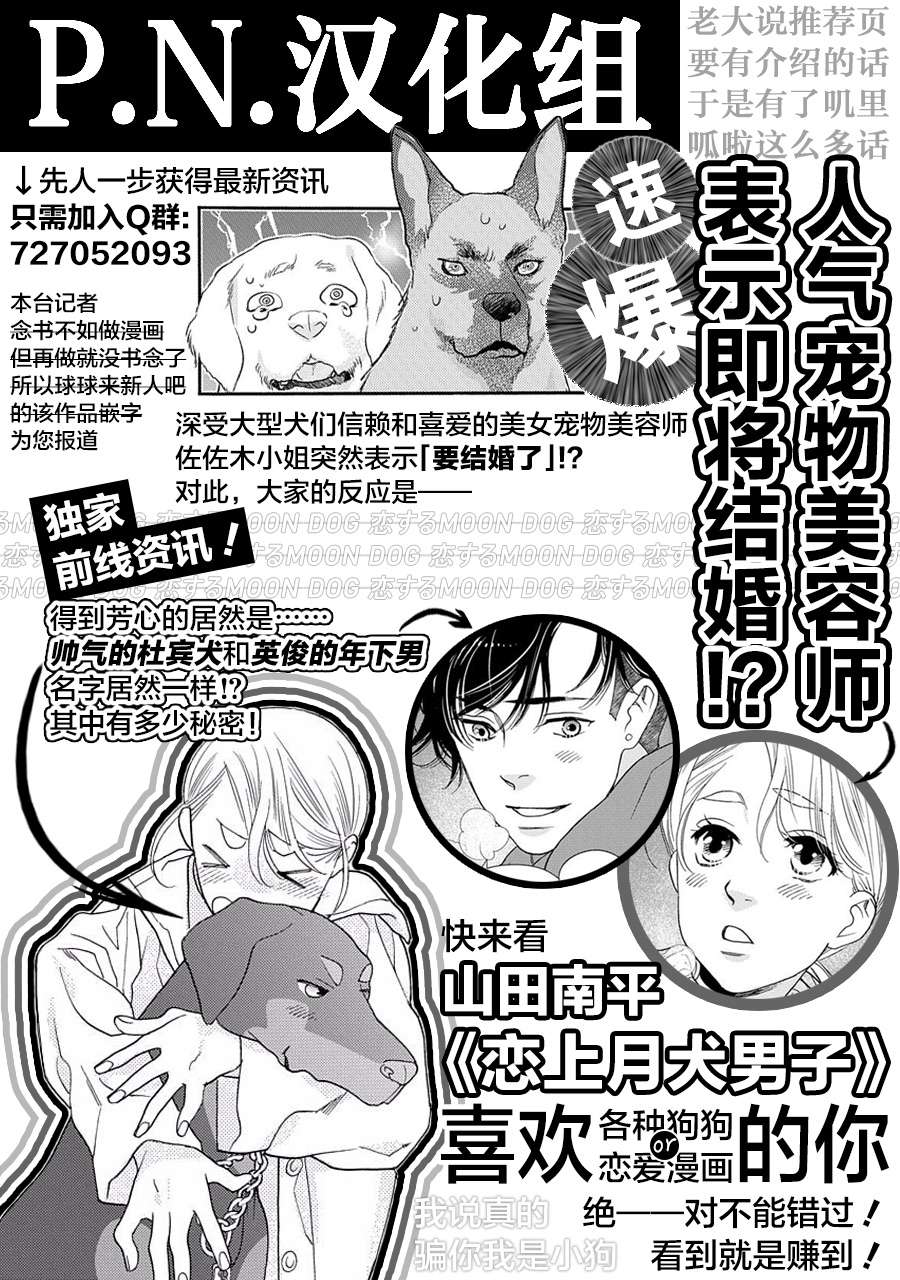 芬里尔骑士队不寻常的毛茸茸二三事～人事调动后的上司是狗～第06话