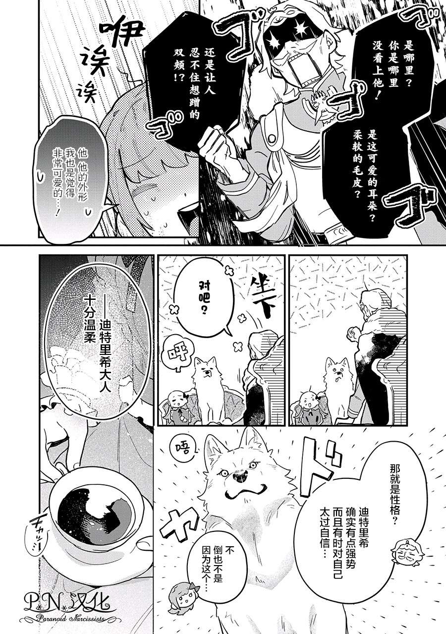 芬里尔骑士队不寻常的毛茸茸二三事～人事调动后的上司是狗～第07话