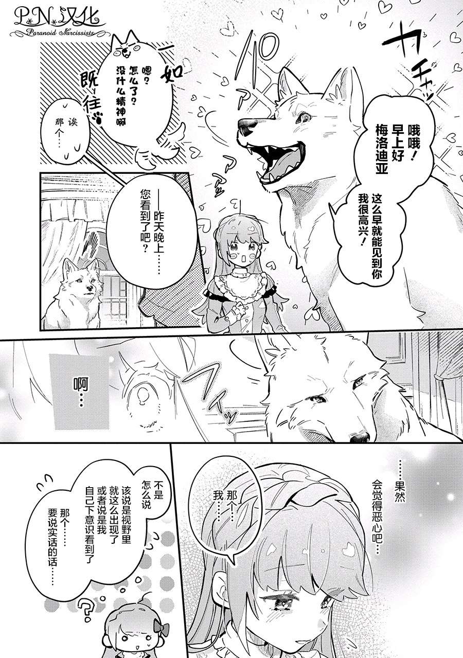 芬里尔骑士队不寻常的毛茸茸二三事～人事调动后的上司是狗～第07话