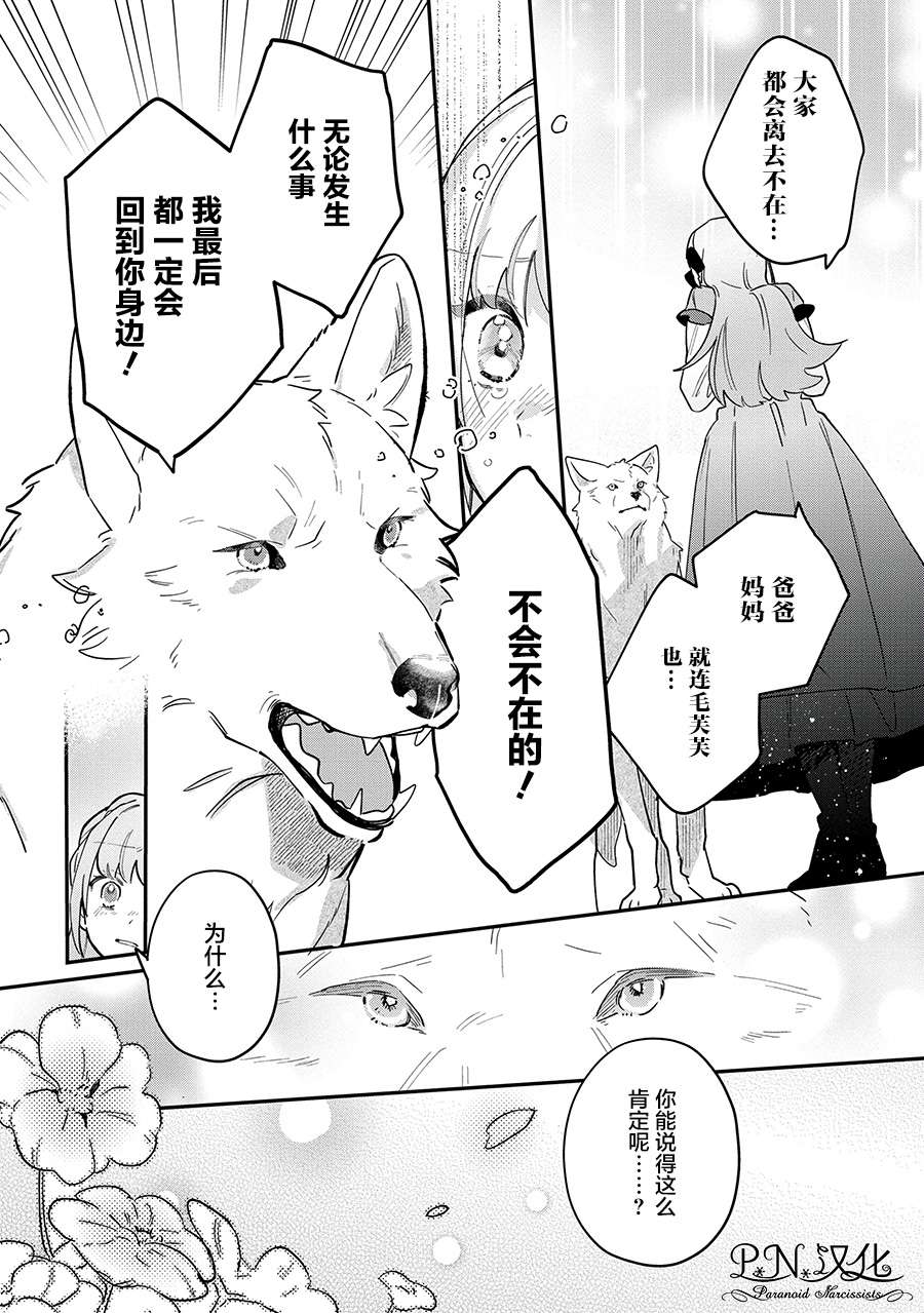 芬里尔骑士队不寻常的毛茸茸二三事～人事调动后的上司是狗～第07话