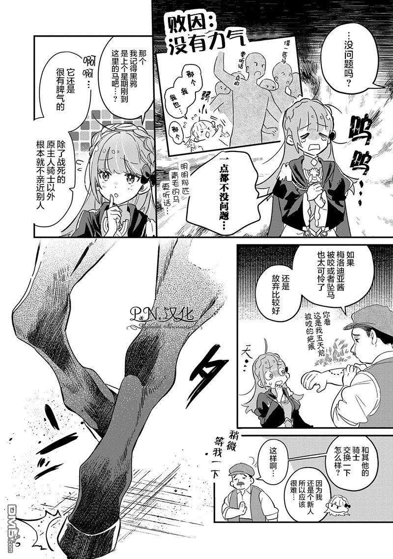 芬里尔骑士队不寻常的毛茸茸二三事～人事调动后的上司是狗～第1话 重要的存在