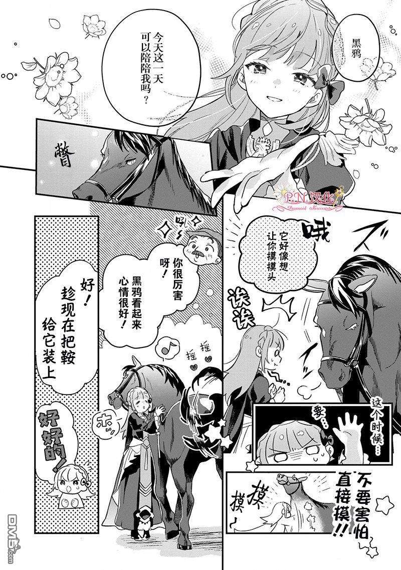 芬里尔骑士队不寻常的毛茸茸二三事～人事调动后的上司是狗～第1话 重要的存在