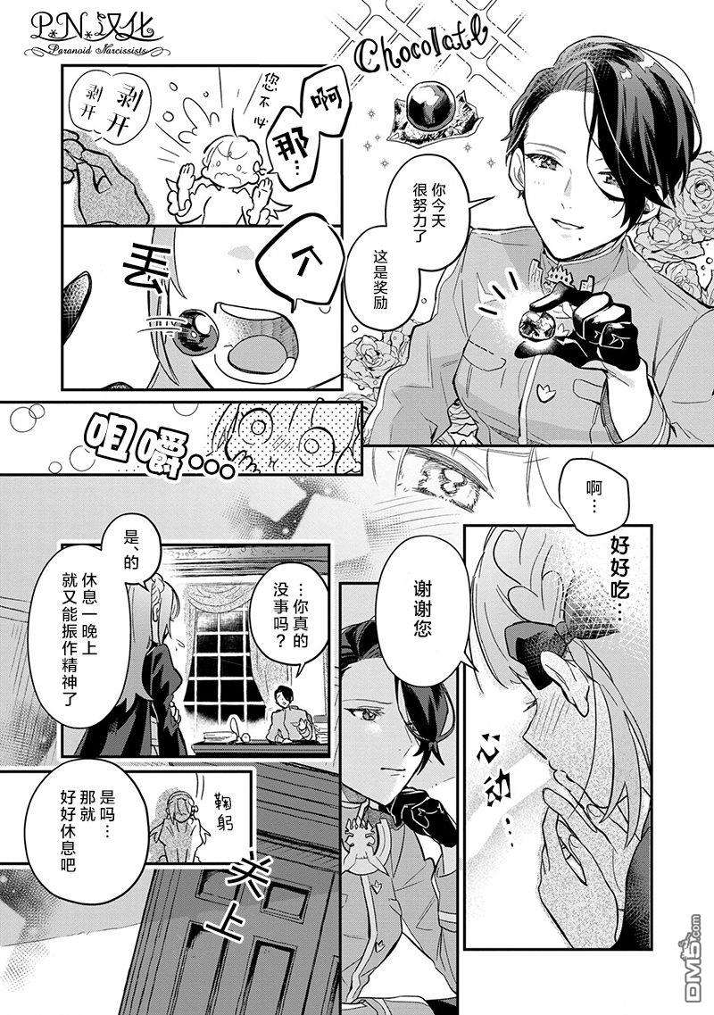 芬里尔骑士队不寻常的毛茸茸二三事～人事调动后的上司是狗～第1话 重要的存在