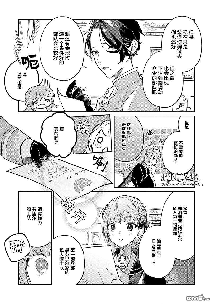 芬里尔骑士队不寻常的毛茸茸二三事～人事调动后的上司是狗～第3话 突然的求婚