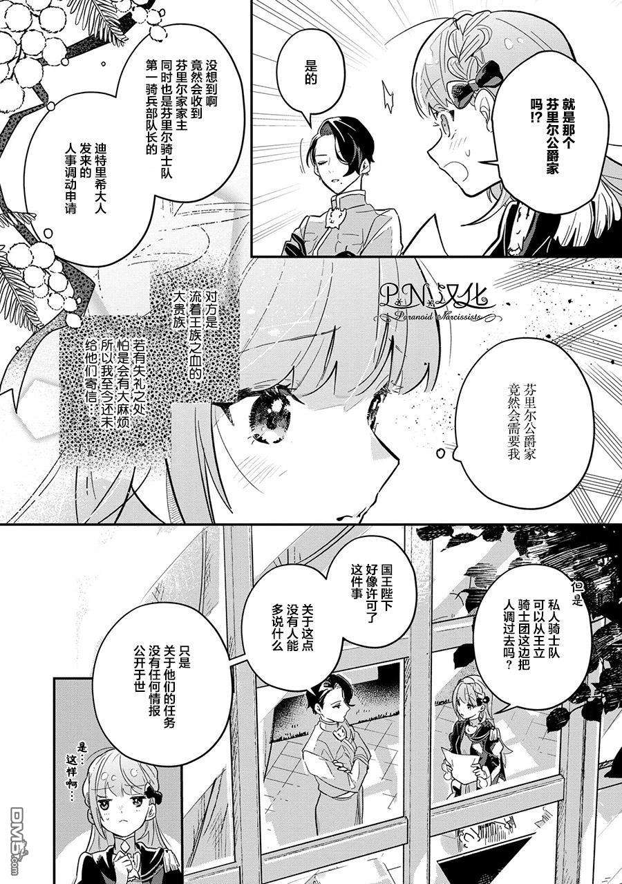 芬里尔骑士队不寻常的毛茸茸二三事～人事调动后的上司是狗～第3话 突然的求婚