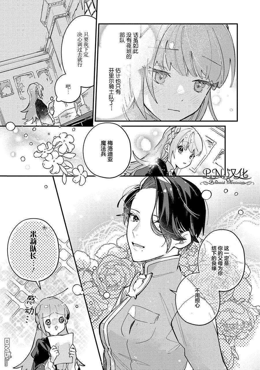 芬里尔骑士队不寻常的毛茸茸二三事～人事调动后的上司是狗～第3话 突然的求婚