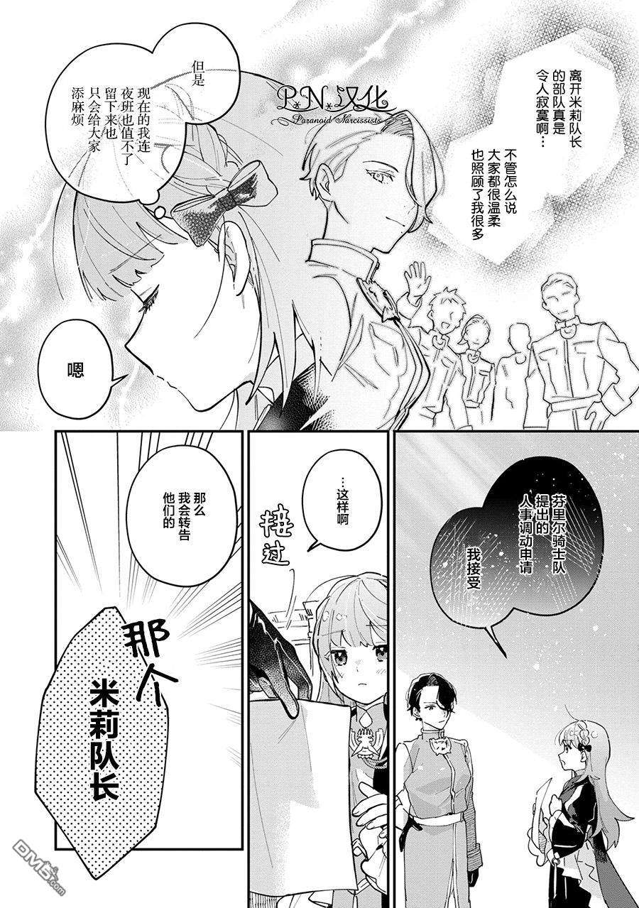 芬里尔骑士队不寻常的毛茸茸二三事～人事调动后的上司是狗～第3话 突然的求婚