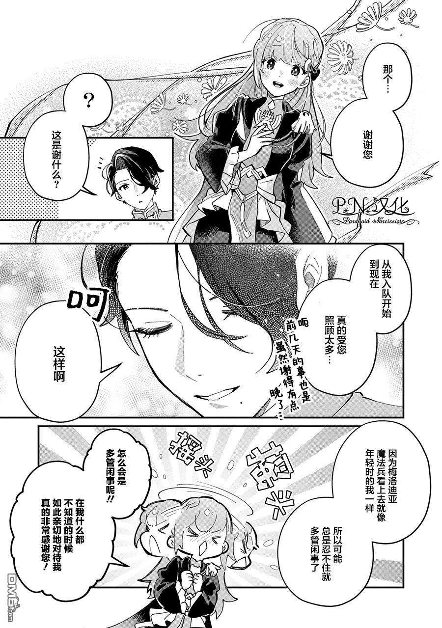 芬里尔骑士队不寻常的毛茸茸二三事～人事调动后的上司是狗～第3话 突然的求婚