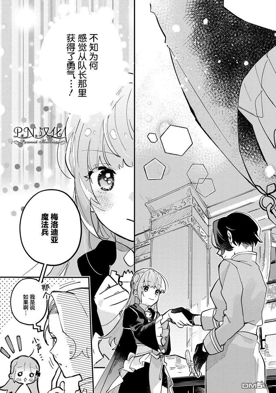 芬里尔骑士队不寻常的毛茸茸二三事～人事调动后的上司是狗～第3话 突然的求婚