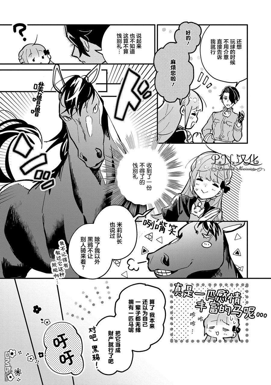 芬里尔骑士队不寻常的毛茸茸二三事～人事调动后的上司是狗～第3话 突然的求婚