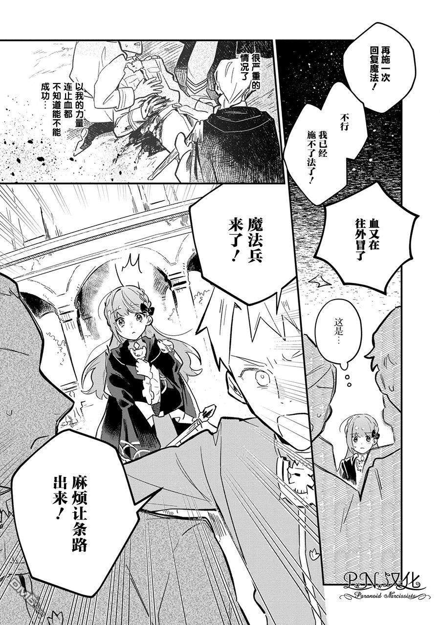 芬里尔骑士队不寻常的毛茸茸二三事～人事调动后的上司是狗～第3话 突然的求婚