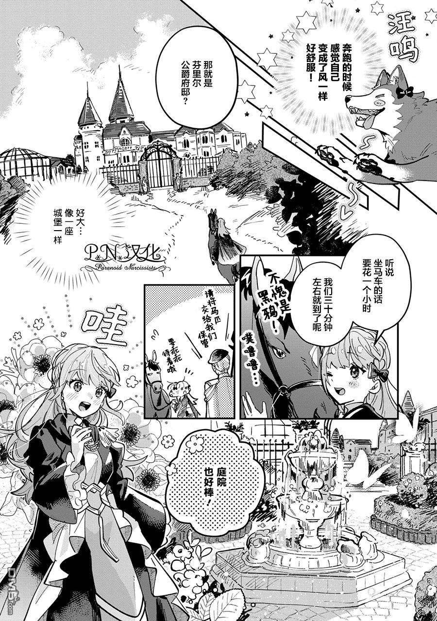 芬里尔骑士队不寻常的毛茸茸二三事～人事调动后的上司是狗～第3话 突然的求婚