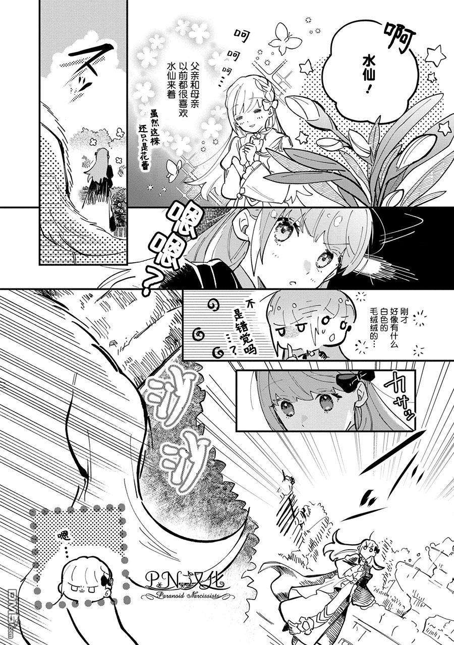 芬里尔骑士队不寻常的毛茸茸二三事～人事调动后的上司是狗～第3话 突然的求婚