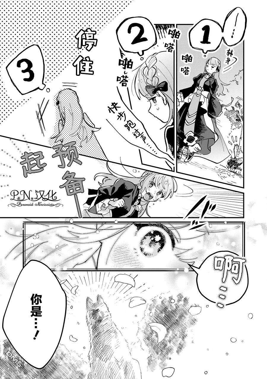 芬里尔骑士队不寻常的毛茸茸二三事～人事调动后的上司是狗～第3话 突然的求婚