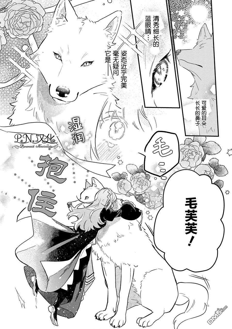 芬里尔骑士队不寻常的毛茸茸二三事～人事调动后的上司是狗～第3话 突然的求婚