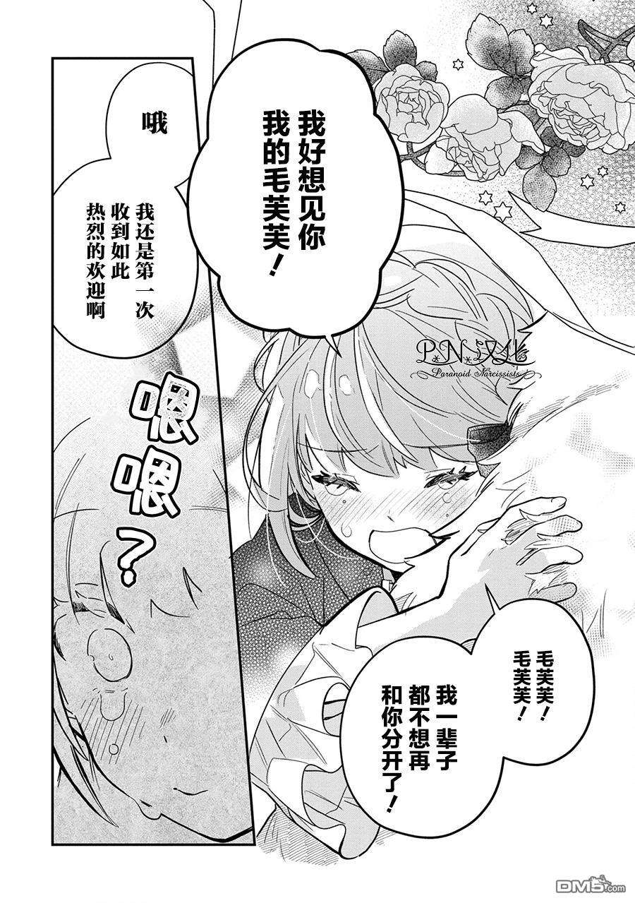 芬里尔骑士队不寻常的毛茸茸二三事～人事调动后的上司是狗～第3话 突然的求婚