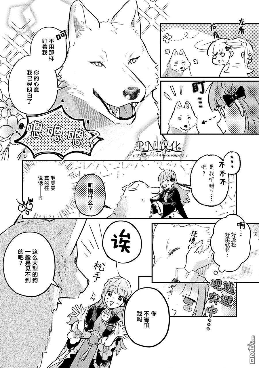 芬里尔骑士队不寻常的毛茸茸二三事～人事调动后的上司是狗～第3话 突然的求婚