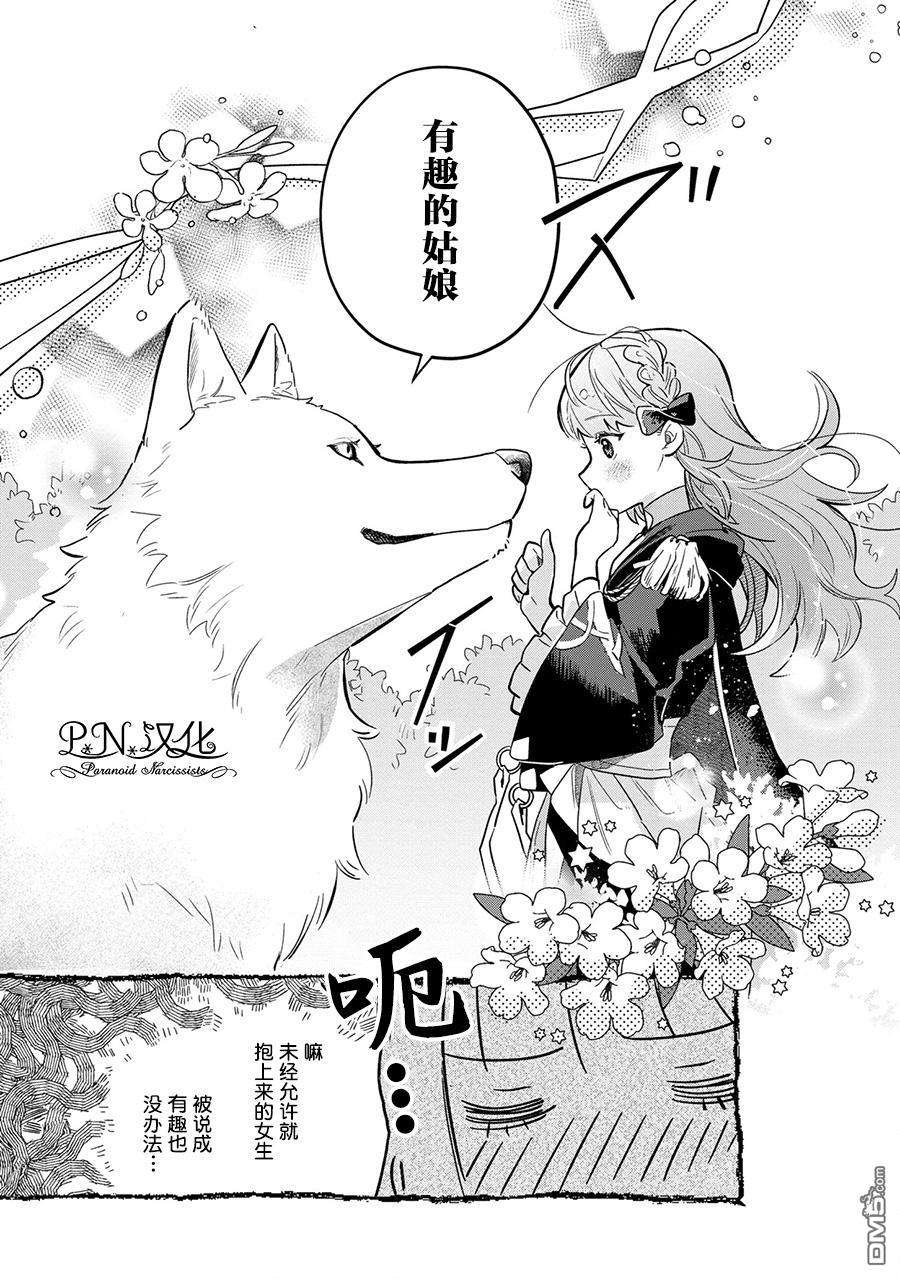 芬里尔骑士队不寻常的毛茸茸二三事～人事调动后的上司是狗～第3话 突然的求婚