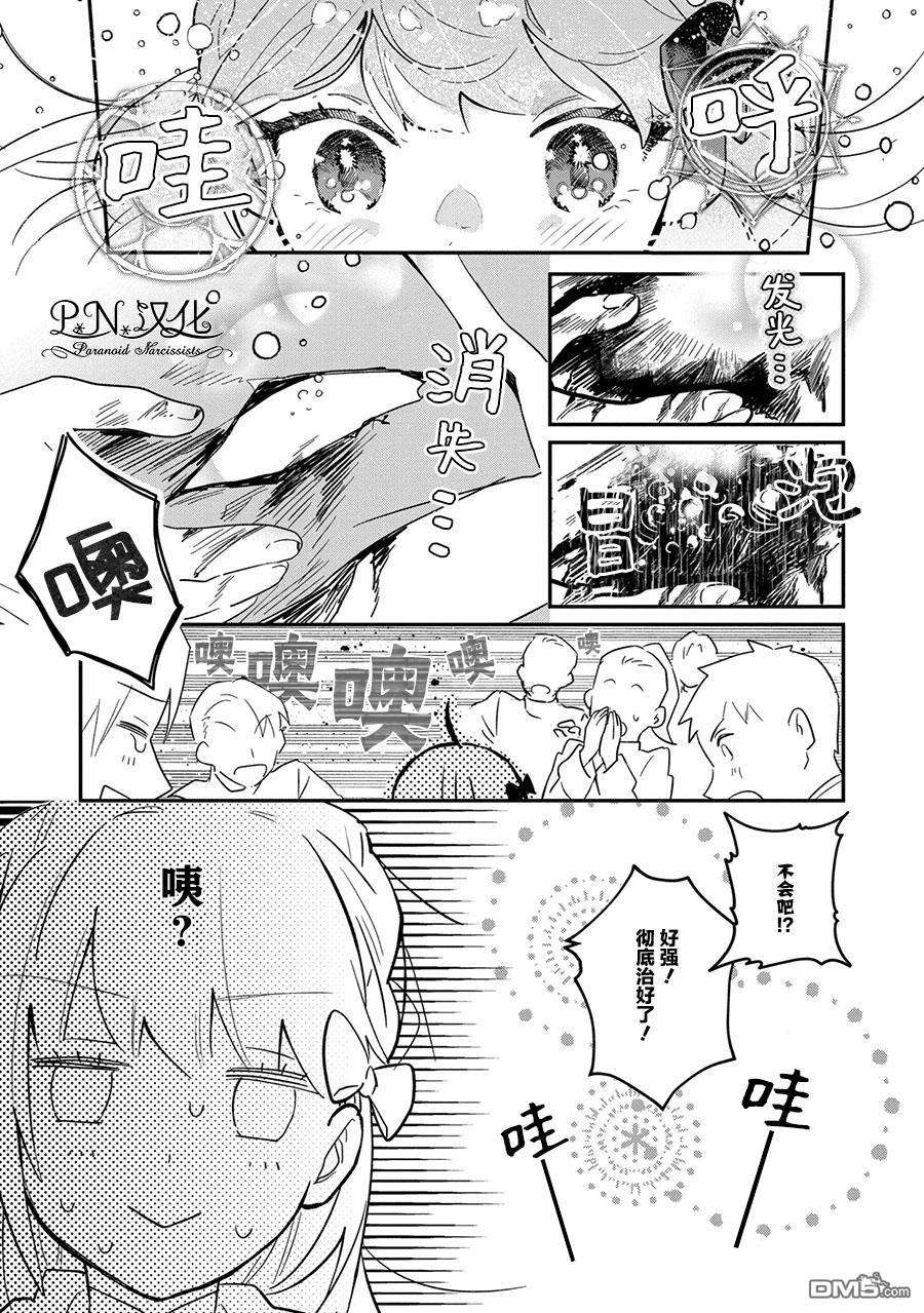 芬里尔骑士队不寻常的毛茸茸二三事～人事调动后的上司是狗～第3话 突然的求婚