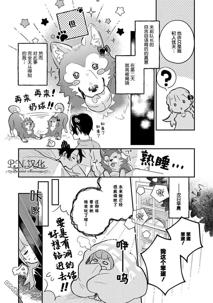 芬里尔骑士队不寻常的毛茸茸二三事～人事调动后的上司是狗～第3话 突然的求婚