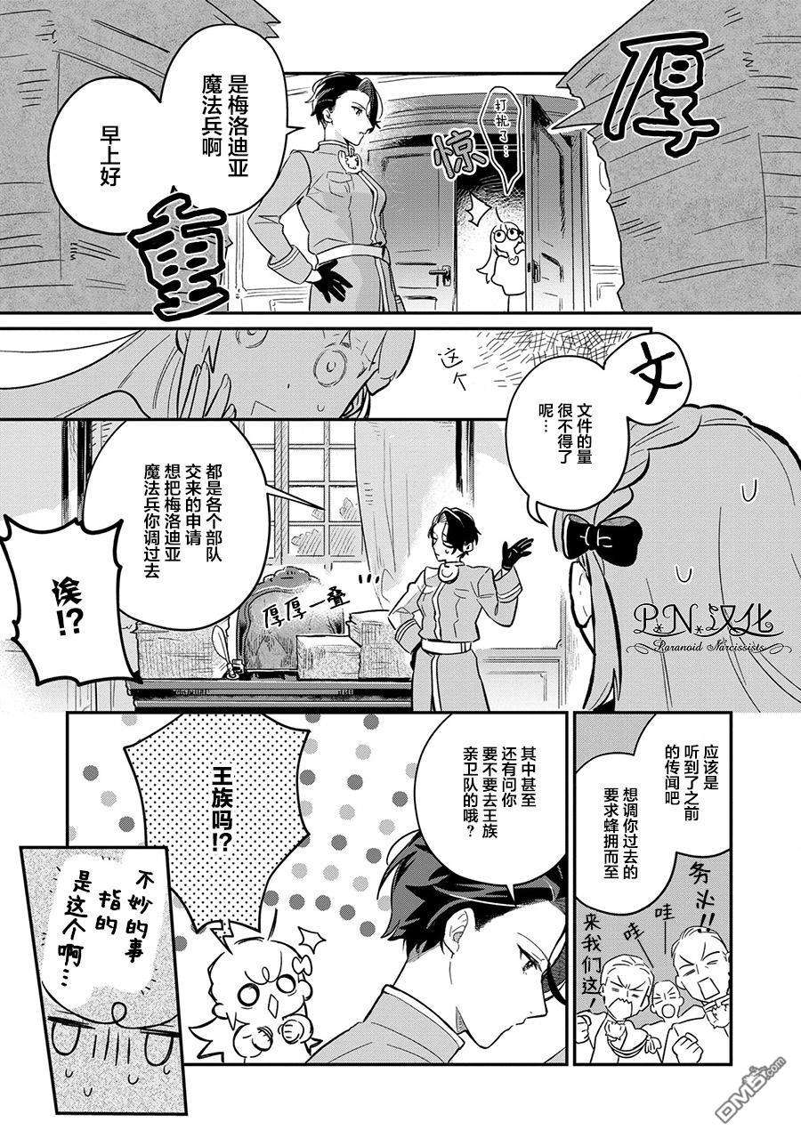 芬里尔骑士队不寻常的毛茸茸二三事～人事调动后的上司是狗～第3话 突然的求婚