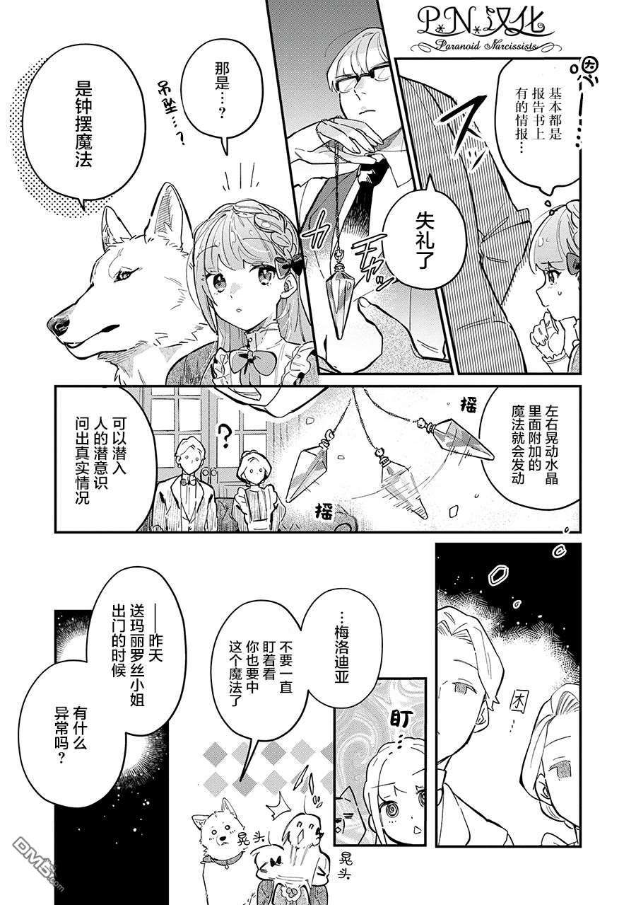 芬里尔骑士队不寻常的毛茸茸二三事～人事调动后的上司是狗～第5话