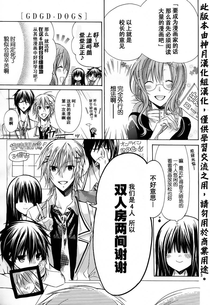 GDGD-DOGS第09话