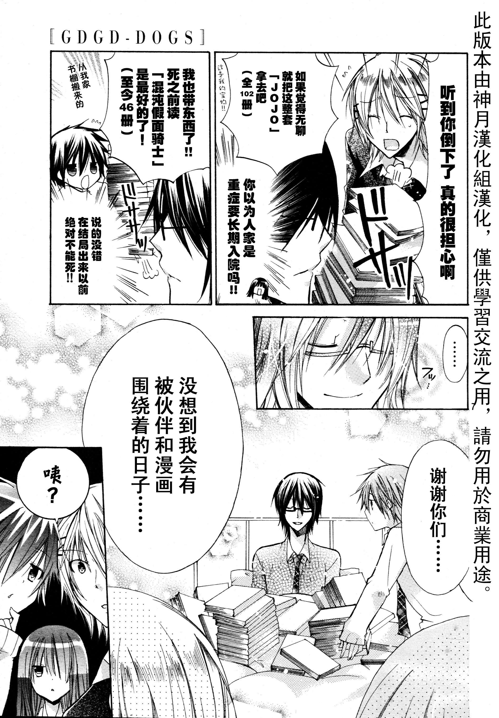 GDGD-DOGS第10话